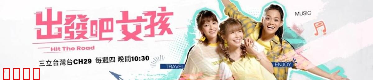 姊妹靓起来