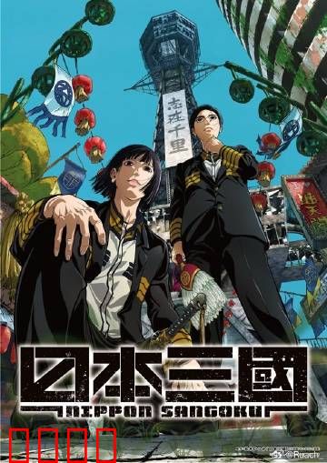 战国再临！三国争霸燃爆令和末日