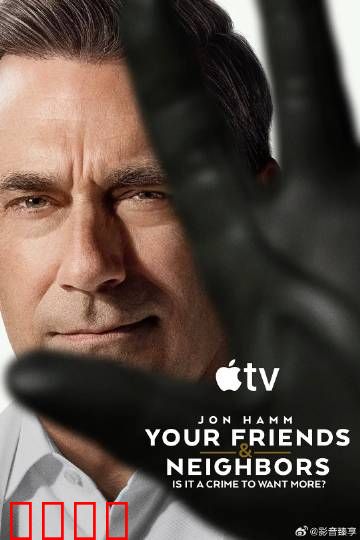 掩耳盗邻 第二季