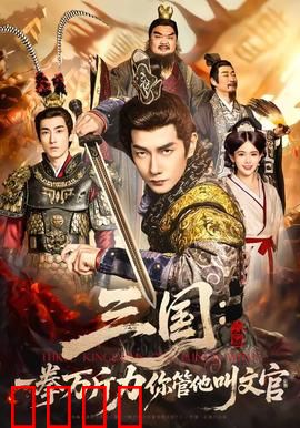 三国
