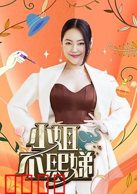 小姐不熙娣
