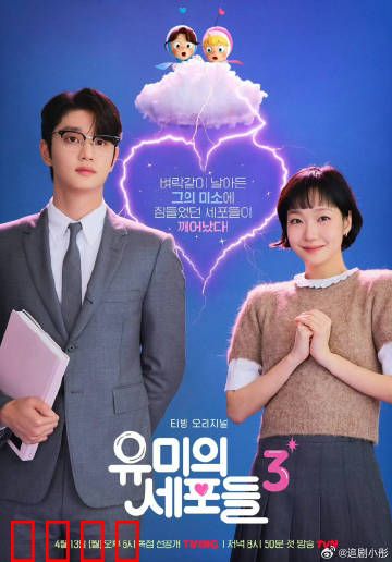 柔美的细胞小将第三季