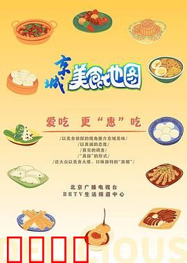 京城美食风暴