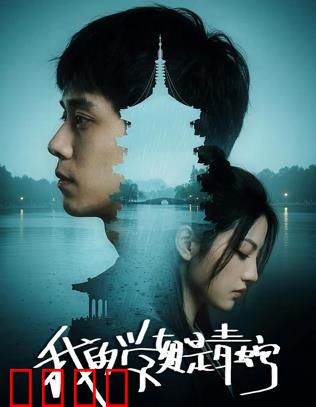 我的学姐是青蛇