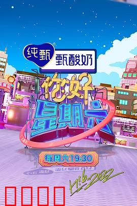 周六狂欢夜！巨星集结，热血舞台引爆肾上腺素