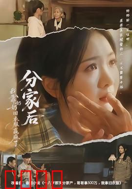 分家后我靠奶奶旧衣服赢麻了