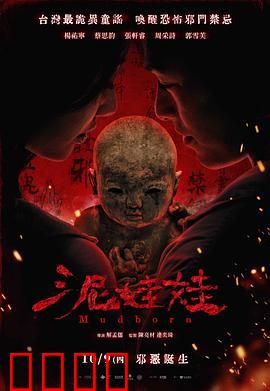泥娃娃