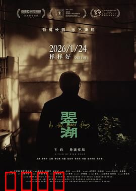 翠湖