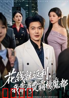 《消费狂潮