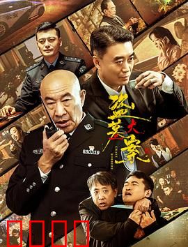 追捕行动