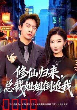 仙帝归来