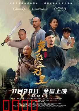 英雄三元里国语