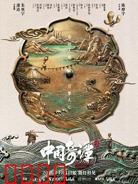 中国奇谭2