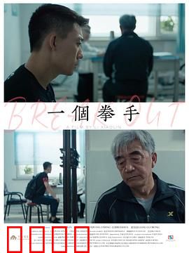一个拳手