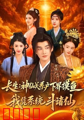 系统觉醒