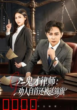《律界狂徒