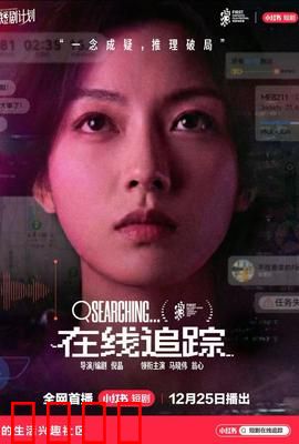 在线追踪