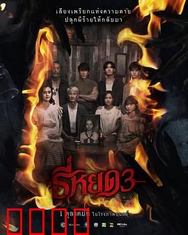《鬼滴语3