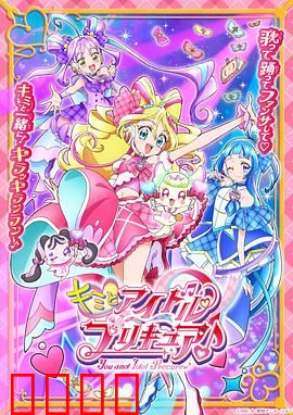 你与偶像光之美少女♪