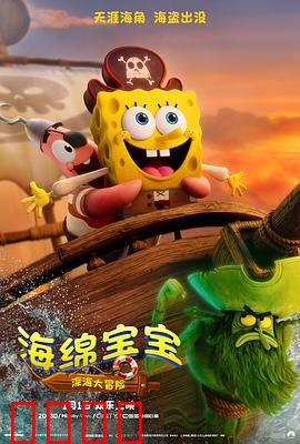 海绵宝宝
