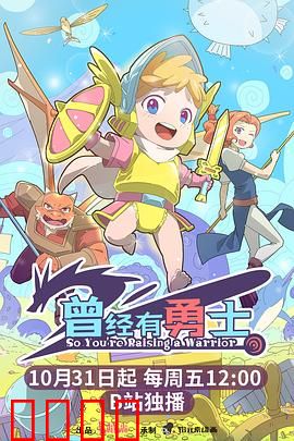 曾经有勇士