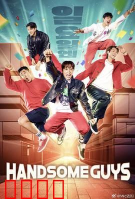 Handsome Guys