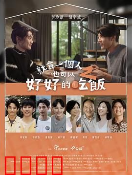 就算一个人也可以好好的吃饭2