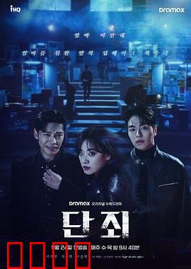 断罪
