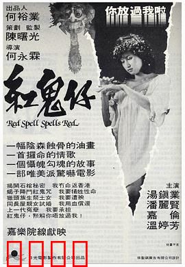 红鬼仔国语