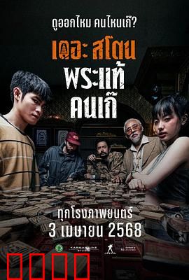 疯狂的佛牌
