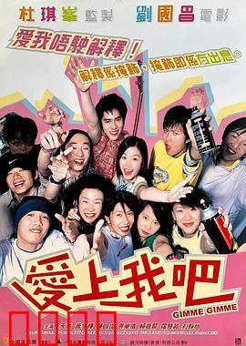 爱上我吧粤语
