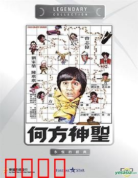 何方神圣国语