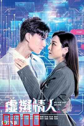 虚拟情人粤语
