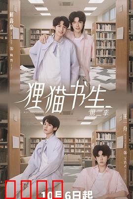 狸猫书生2