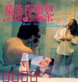 堕落夜巴黎粤语