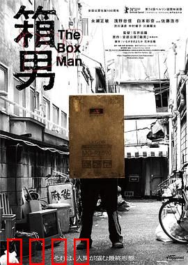 箱男