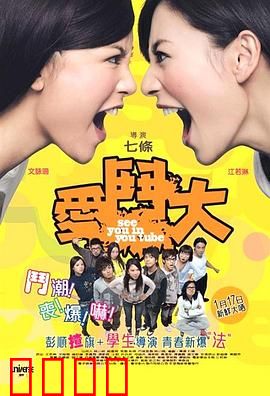 爱斗大粤语