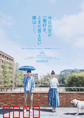 最爱今日天空，我却无法言明