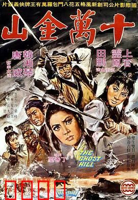 十万金山