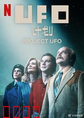 UFO计划