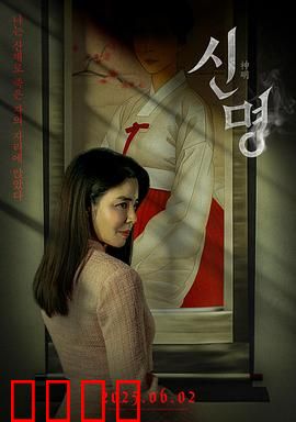 神明2025