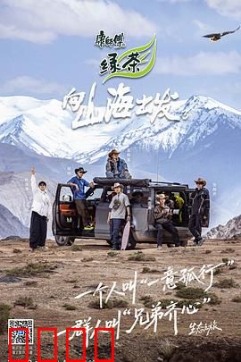 向山海出发3