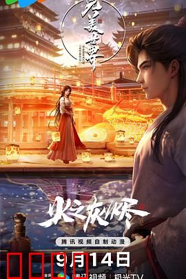 完美世界剧场版