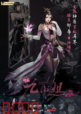 神医九小姐