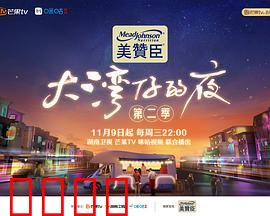 大湾仔的夜第二季