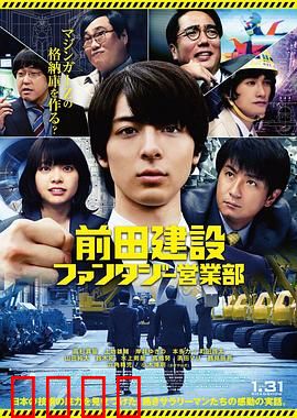 前田建设梦幻营业部