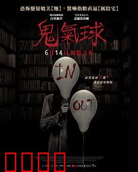 鬼气球
