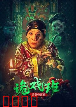 民俗怪闻录之出马仙