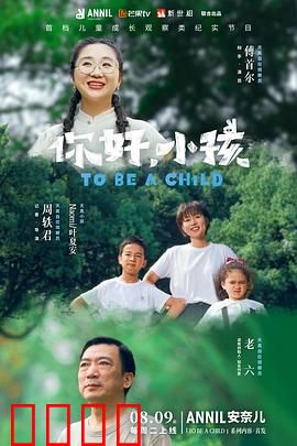你好，小孩