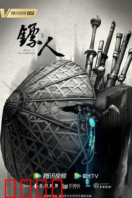 镖人动画版